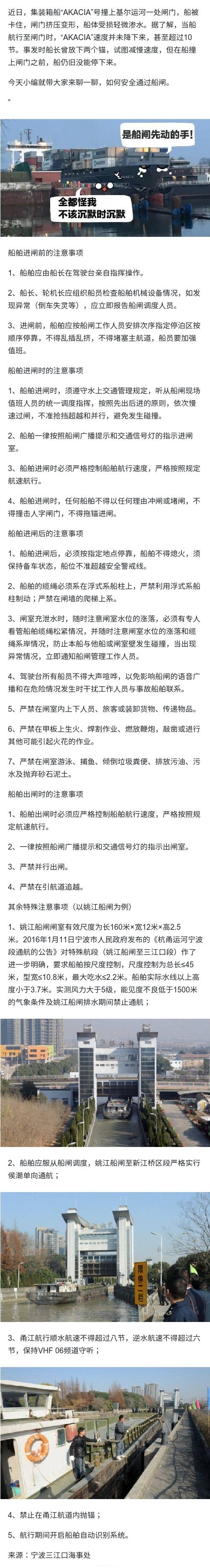 怒怼闸门？稳住！过船闸的正确姿势了解一下.jpg