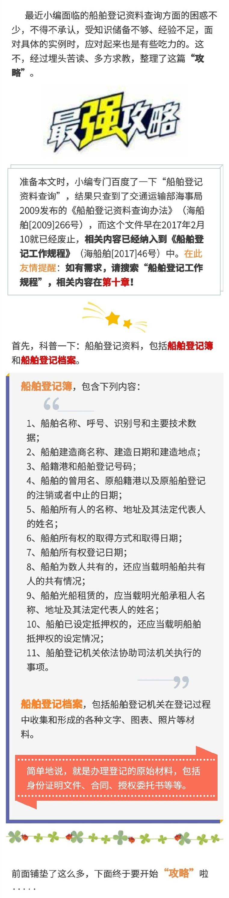 这里有一份船舶登记资料查询攻略，请查收_1副本.jpg