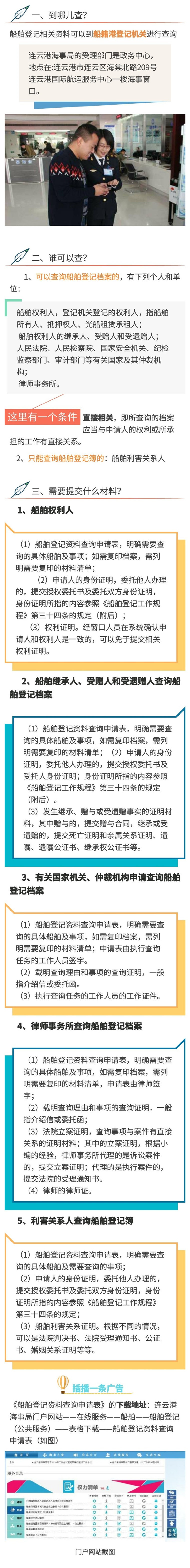 这里有一份船舶登记资料查询攻略，请查收_副本_副本.jpg