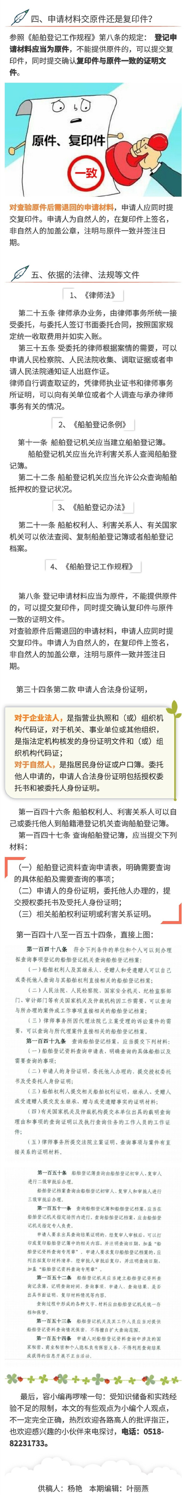 这里有一份船舶登记资料查询攻1略，请查收_副本_副本.jpg