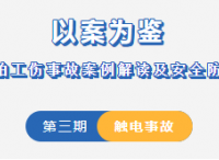 船舶工伤事故案例解读及安全防范——触电事故