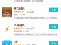 中国海员之家3.0社交版安卓APP登陆360手机助手