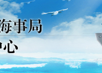 2015-2016年度江苏省水上搜救突出贡献单位和个人