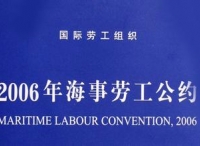 中华人民共和国海事局关于国际航行船舶签发海事劳工证书过渡安排有关事项的通知