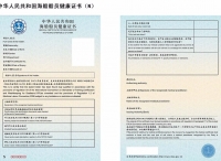 国检部门连续查处多起船员持假健康证案件