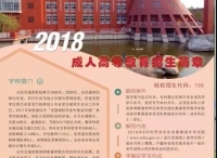 山东交通学院2018年成人高等教育招生简章