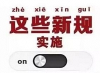 新政 | 这项海事法规, 2019年8月1日起实施！