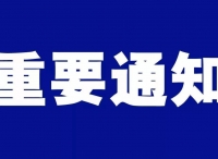 重要通告：日照港石臼港区港内锚地调整