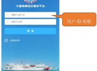 新版船舶报告系统12月11日启用