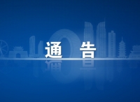 【广东省】关于进一步加强国际航行船舶中国籍船员换班工作的通告