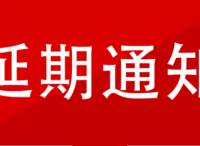 【重要通知】浙江辖区培训开班考试评估延期情况请查收！