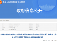 交通运输部关于修改《中华人民共和国内河海事行政处罚规定》的决定（中华人民共和国交通运输部令2022年